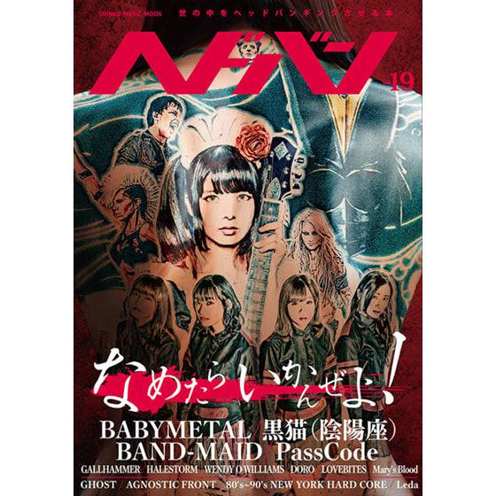 Headbang Vol.19 (SHINKO MUSIC MOOK) - BAND-MAID Shop