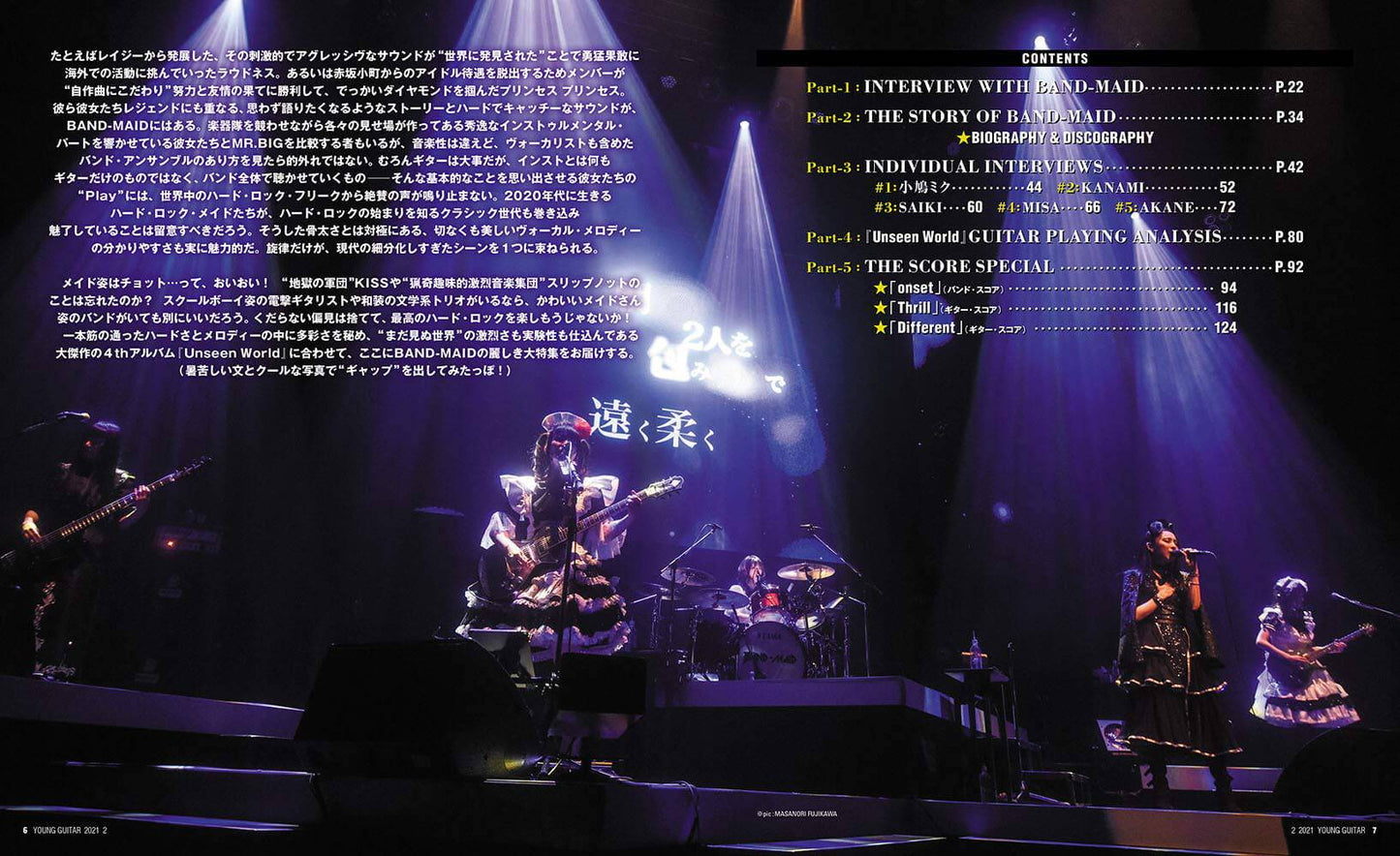Young Guitar February 2021 BAND-MAID Special ~ Into the Unseen World !! ~ - BAND-MAID Shop