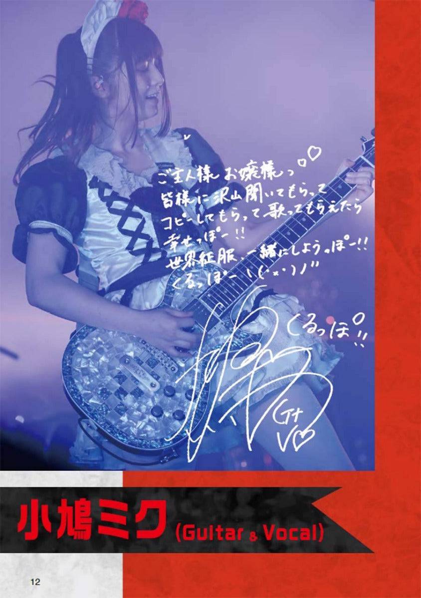 BAND-MAID Score - "WORLD DOMINATION" Members Selection [Sheet Music / Tab Book] - BAND-MAID Shop